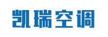 凱瑞空調(diào)